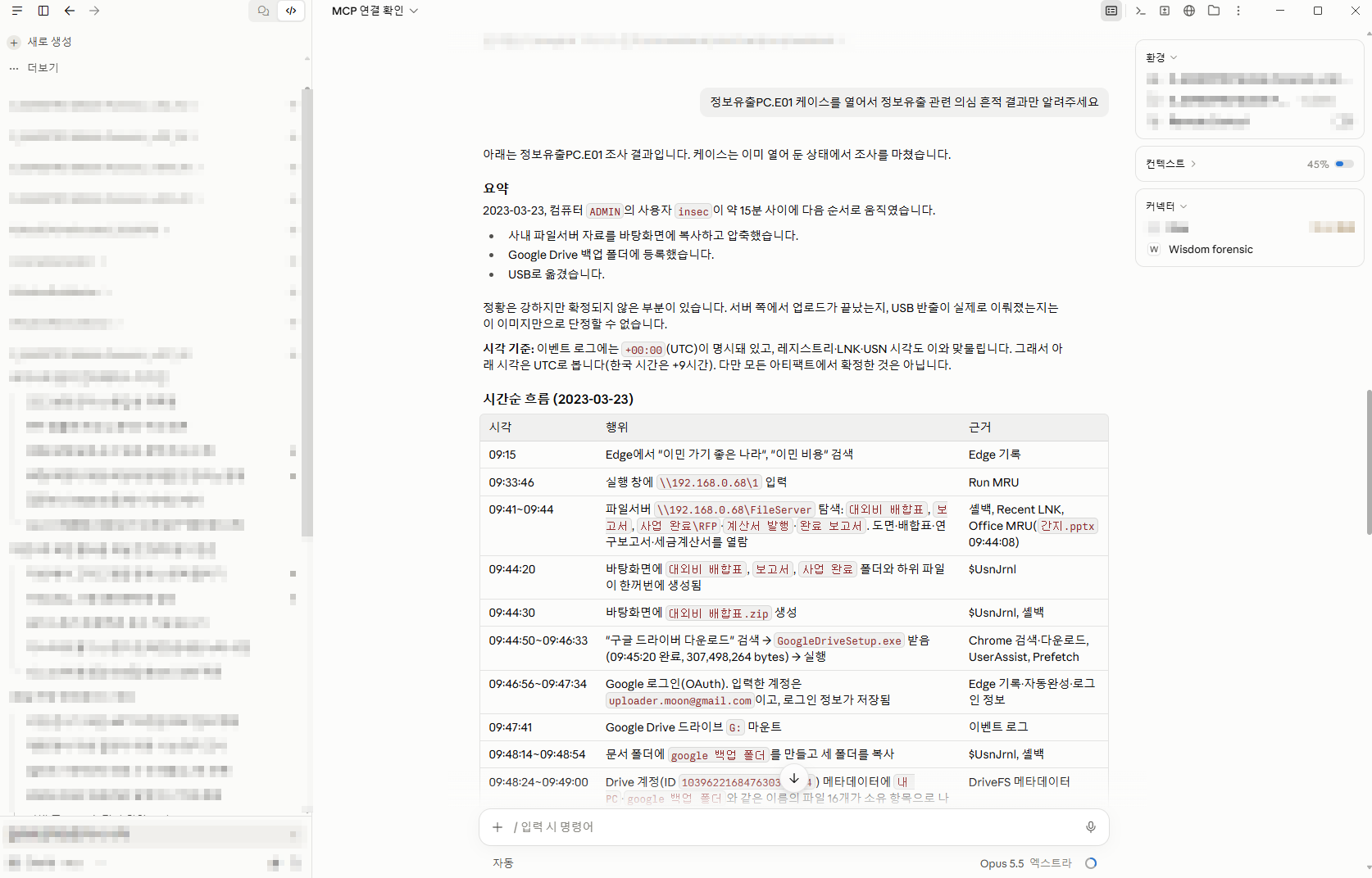Claude Desktop에서 MCP로 WiSDOM 케이스를 조사하는 화면